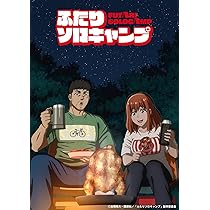Amazon.co.jp: TVアニメ『ふたりソロキャンプ』Blu-ray BOX 上巻