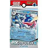 ポケモンカードゲーム スカーレット＆バイオレット exスタートデッキ 水 ゲッコウガ