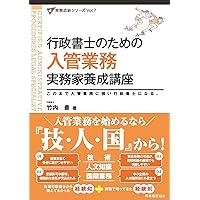 行政書士法コンメンタール(新15版) | 兼子 仁 |本 | 通販 | Amazon