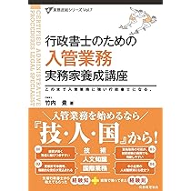 実例でわかる入管業務理論書作成の実務 DVD 行政書士 行政書士のための 入管業務 実務家養成講座 (実務直結シリーズ Vol. 7