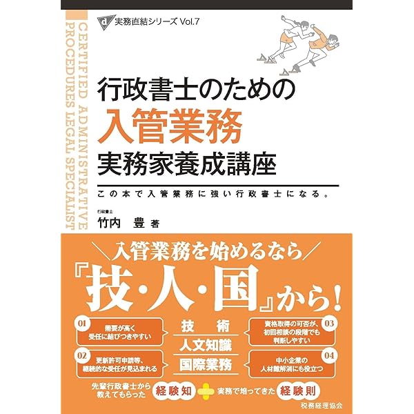 行政書士のための 産廃業 実務家養成講座（第2版） (実務直結シリーズ