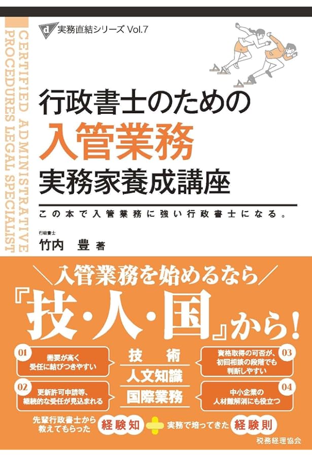 Amazon.co.jp: 行政書士のための 産廃業 実務家養成講座（第2版