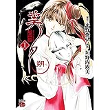 吸血姫美夕　朔　１ (チャンピオンREDコミックス)
