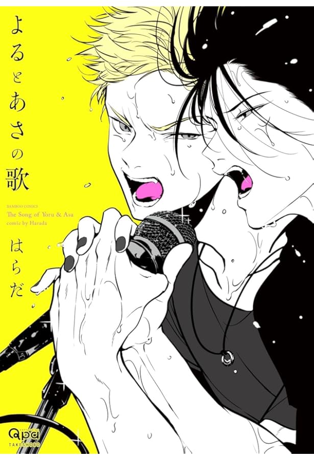 よるとあさの歌 Ｅｃ　はらだ　ドラマCD　アニメイト限定盤　ブックレット/P他付 よるとあさの歌 Ec はらだ ドラマCD アニメイト限定盤 ブックレット