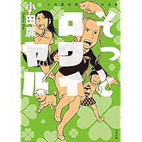 【最終価格】『小田扉☆30冊セット』【短編集】 完全版江豆町 | 小田扉 |本 | 通販 | Amazon