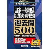 特別区 科目別・テーマ別過去問題集（Ⅰ類／事務） 2026年度版 [2015年