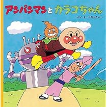アンパンマンとバナナダンス (アンパンマンのおはなしるんるん 8
