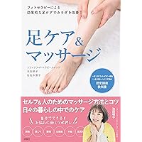 図解 リフレクソロジー・マニュアル | Pauline Wills, 吉元 昭治