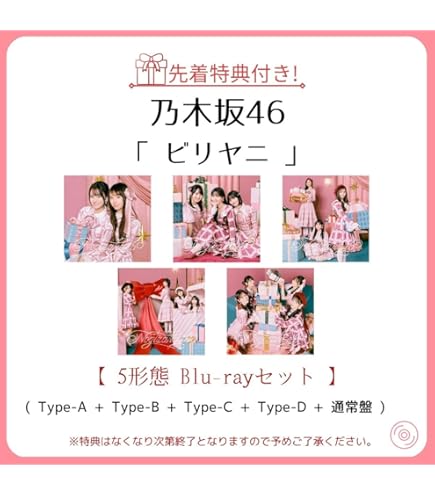 Amazon.co.jp: 《 5形態Blu-rayセット 》 乃木坂46 / シングル 「 Same