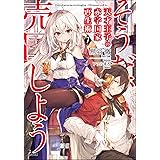 天才王子の赤字国家再生術7~そうだ、売国しよう~ (GA文庫)