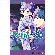 あかね噺 23 (ジャンプコミックス) | 馬上 鷹将, 末永 裕樹 |本 | 通販