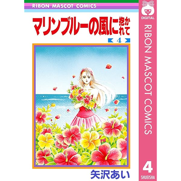 NANA 天使なんかじゃない　マリンブルーの風に抱かれて　39℃ショック　他色々 NANA 天使なんかじゃない マリンブルーの風に抱かれて 39℃ショック