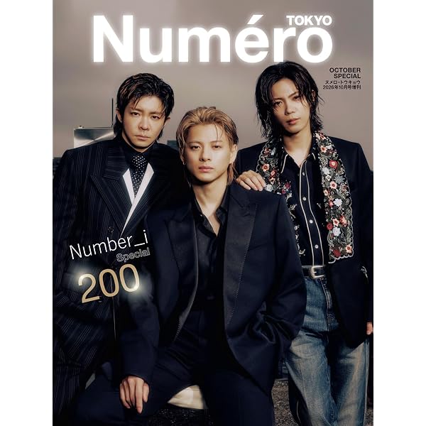 Amazon.co.jp: Numero TOKYO 2025年10月号特装版【岸優太表紙