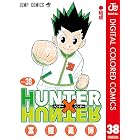 HUNTER×HUNTER カラー版 38 (ジャンプコミックスDIGITAL)