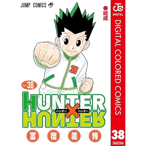 Amazon.co.jp: HUNTER×HUNTER カラー版 37 (ジャンプコミックスDIGITAL