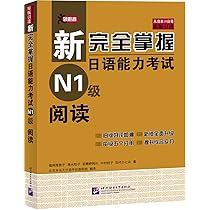 新完全掌握 日本語能力試験 N1 N2 N3 参考書セット N3可任选|新完全掌握日语能力考试N3级语法+听力+汉字+阅读+词汇