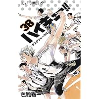 ハイキュー!! 36 | 古舘 春一 |本 | 通販 | Amazon