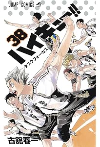 ハイキュー!! 36 | 古舘 春一 |本 | 通販 | Amazon
