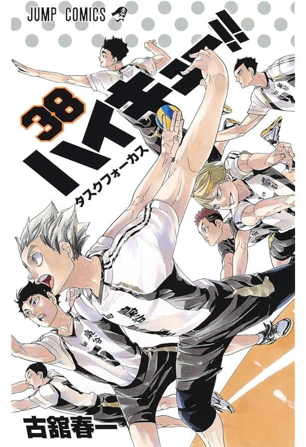 ハイキュー!! 37 (ジャンプコミックス) | 古舘 春一 |本 | 通販 | Amazon