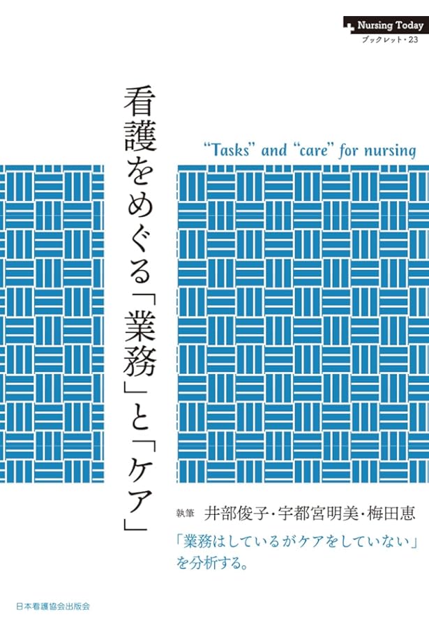 孤独と孤立: 自分らしさと人とのつながり (Nursing Today ブックレット