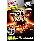 【Amazon.co.jp 限定】 ピップマグネループ ピップ マグネループMAX ブラック&メタルシルバー 200ミリテスラ 50cm 肩こり 首こり 磁気ネックレス