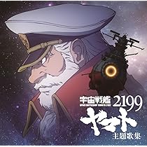 Amazon.co.jp: 宇宙戦艦ヤマト: ミュージック