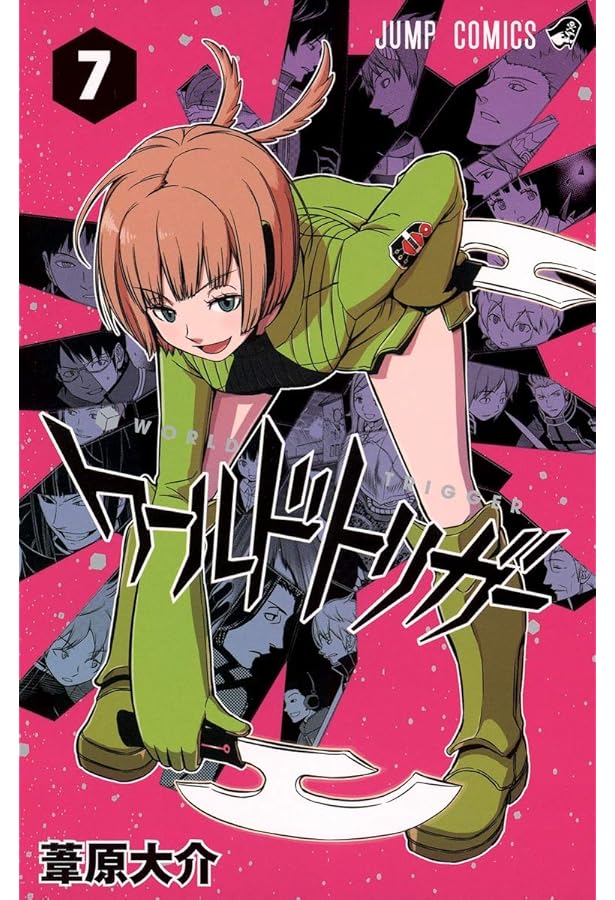 ワールドトリガー コミック 1-6巻セット (ジャンプコミックス) | 葦原