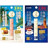 メンソレータム メルティクリームリップ ブリティッシュティーの香り + ハワイアンパンケーキの香り
