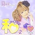 和ユーロベスト2