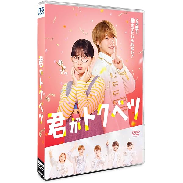 Amazon.co.jp: 熱愛プリンス DVD-BOX : 杢代和人, 松井奏, 林芽