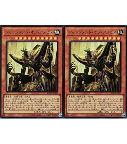 Amazon.co.jp: 遊戯王カード ジャッジメント・オブ・アヌビス