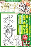 漢字てんつなぎスペシャルVOL.5 (マイウェイムック)