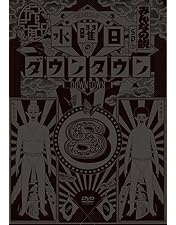 Amazon.co.jp: 水曜日のダウンタウン11 (通常版)[DVD