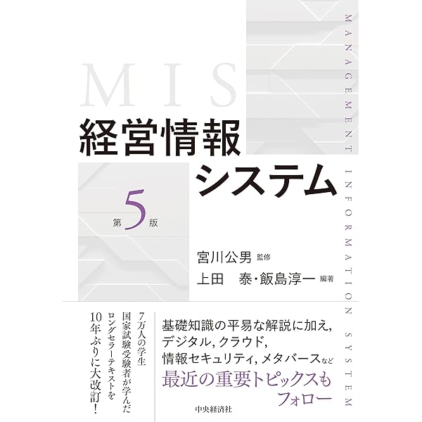 Amazon.co.jp: 経営情報論 (有斐閣ストゥディア) : 生稲 史彦, 高井