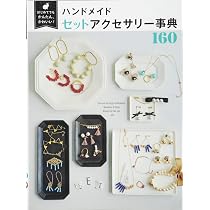 Amazon.co.jp: はじめてでもかんたん! かわいい! ハンドメイドセット