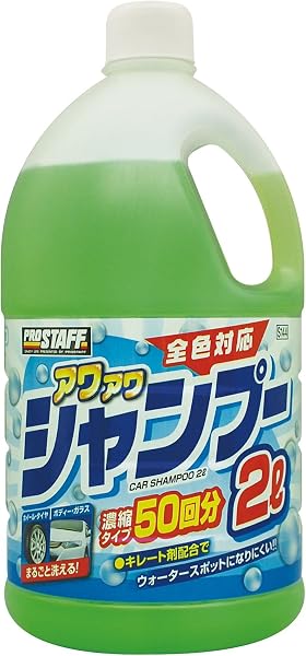 プロスタッフ(Prostaff) 洗車用品 カーシャンプー アワアワ 大容量 2L ノーコンパウンド S144 - 1