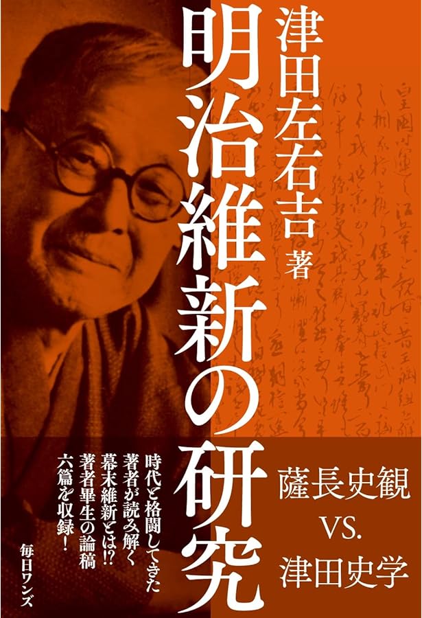 歴史学者津田左右吉 : 歴史は未来をひらく 歴史学者津田左右吉―歴史は未来をひらく (新こみね創作児童文学