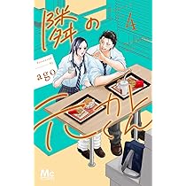 Amazon.co.jp: 隣の元カレくん 1 (マーガレットコミックス) : ago: 本
