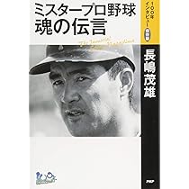 【長嶋茂雄】長嶋茂雄セット・ルーキーめんこ・1957年大学野球名鑑・ブロマイド等 ミスタープロ野球・魂の伝言 「100年インタビュー」保存版