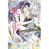 第三王子と女騎士団長 メリッサ文庫 睦月 成瀬 山吹 本 通販 Amazon