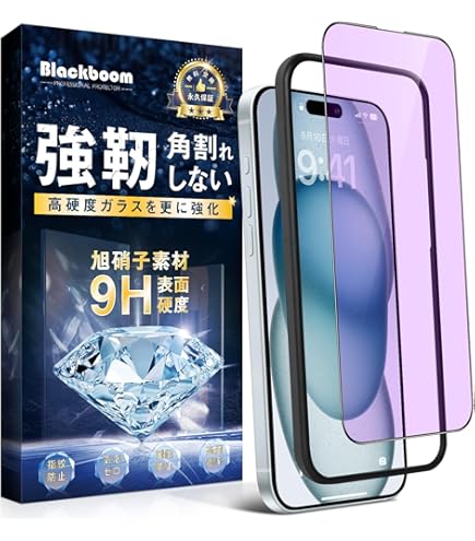 iPhone 15 ブルー 128GB【ガラスフィルム付】 Amazon | 【ブルーライトカット】iPhone 15 ガラスフィルム