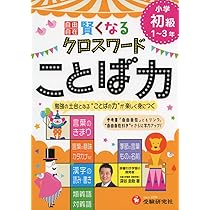 【中古】 電車の中でクロスワード 四字熟語・ことわざ・漢字…面白がりながら力がつく本/ベストセラーズ/雅孝司 中古】 電車の中でクロスワード 四字熟語・ことわざ・漢字…面白