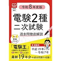 Amazon.co.jp: ガッツリ学ぶ 電験二種 理論 : 塩沢 孝則: 本 Amazon.co.jp: ガッツリ学ぶ 電験二種 理論 : 塩沢 孝則: 本