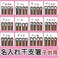 箸 名入れ箸 干支箸 縁起物のお箸 ギフト かわいい 名前入り 子供用 十二支 干支箸 (とり, 女の子用)
