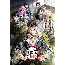 Amazon | エンスカイ(ENSKY) テレビアニメ「鬼滅の刃」柱稽古編 -緊急