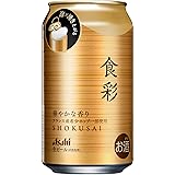 【生ジョッキ缶・プレミアム】アサヒ 食彩 [ ビール 340ml×24本 ]