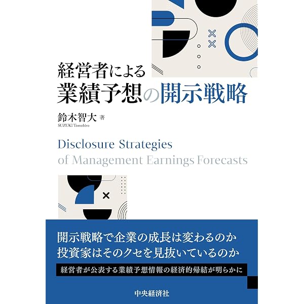 企業価値会計入門 ―企業価値経営・企業価値評価に向けて最初に読む本