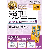 TAC 税理士試験　問題集　2024年度版 TAC 税理士試験 問題集 2024年度版 税理士受験シリーズ 2024年度