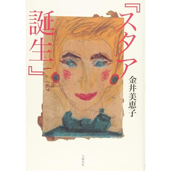 軽いめまい (講談社文庫 か 10-4) | 金井 美恵子 |本 | 通販