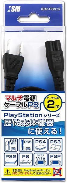PlayStationシリーズ用電源ケーブル『マルチ電源ケーブルPS (2m) 』 - PS5 - PS4 - PS3 - PS2 - PS Vita - 1